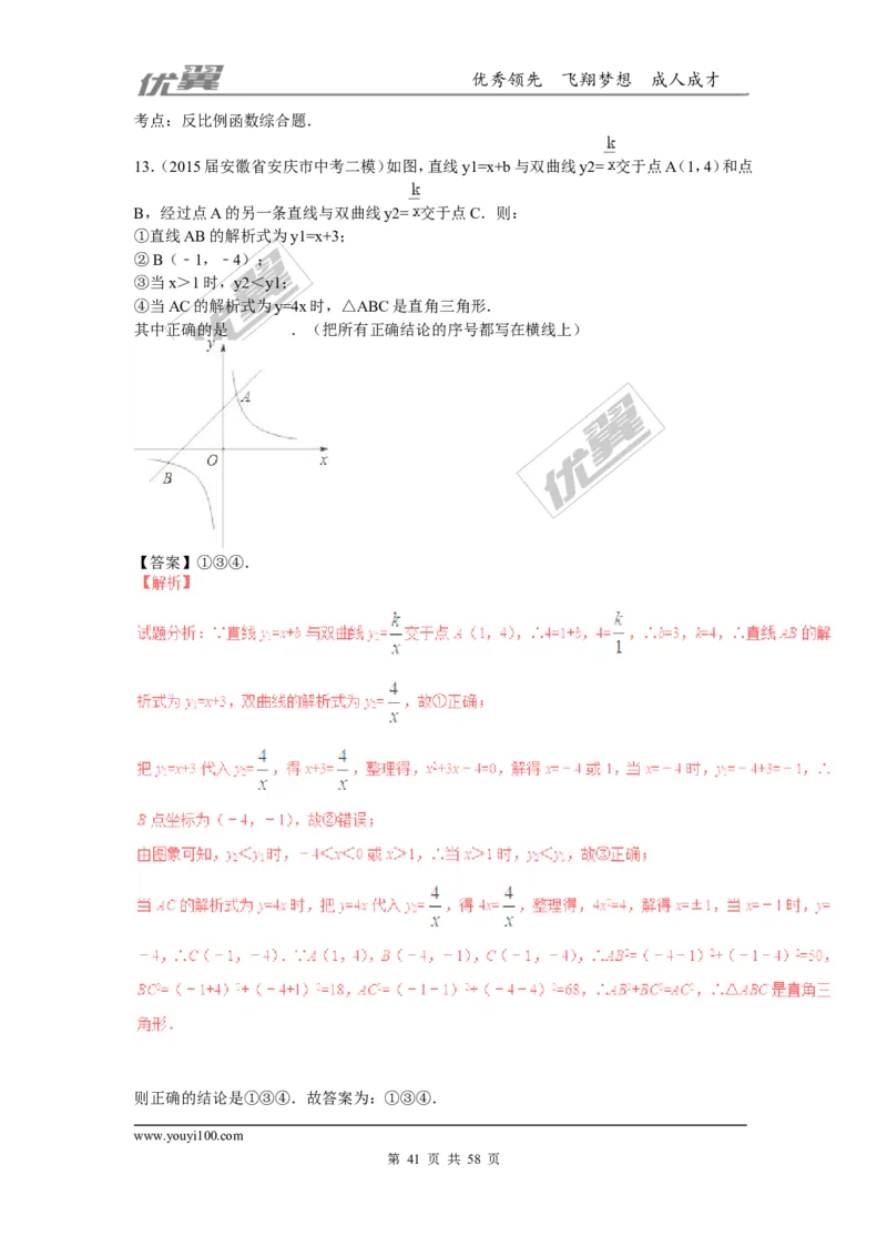 反比例函数(含中考真题解析)_1、初中学习资料_4-2、数学_北师大版_北师大版初中数学9上_2022秋九数上(BS)--各阶段精品试题_复习资料_期末拔高专题