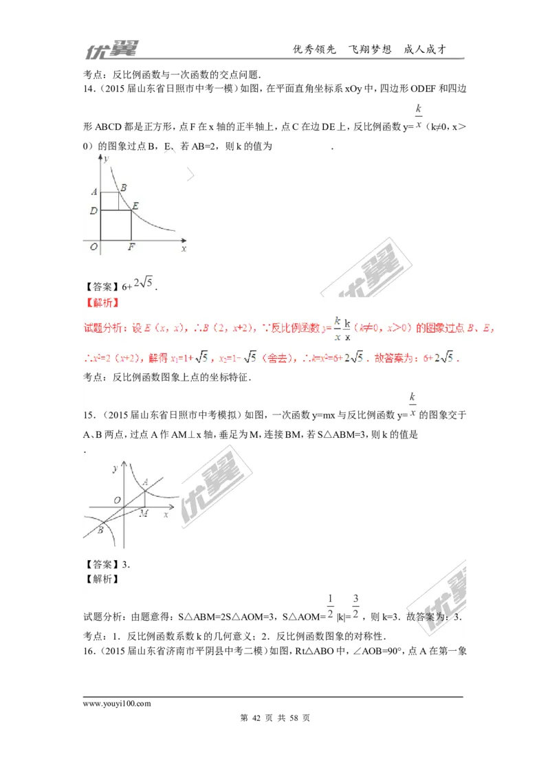 反比例函数(含中考真题解析)_1、初中学习资料_4-2、数学_北师大版_北师大版初中数学9上_2022秋九数上(BS)--各阶段精品试题_复习资料_期末拔高专题