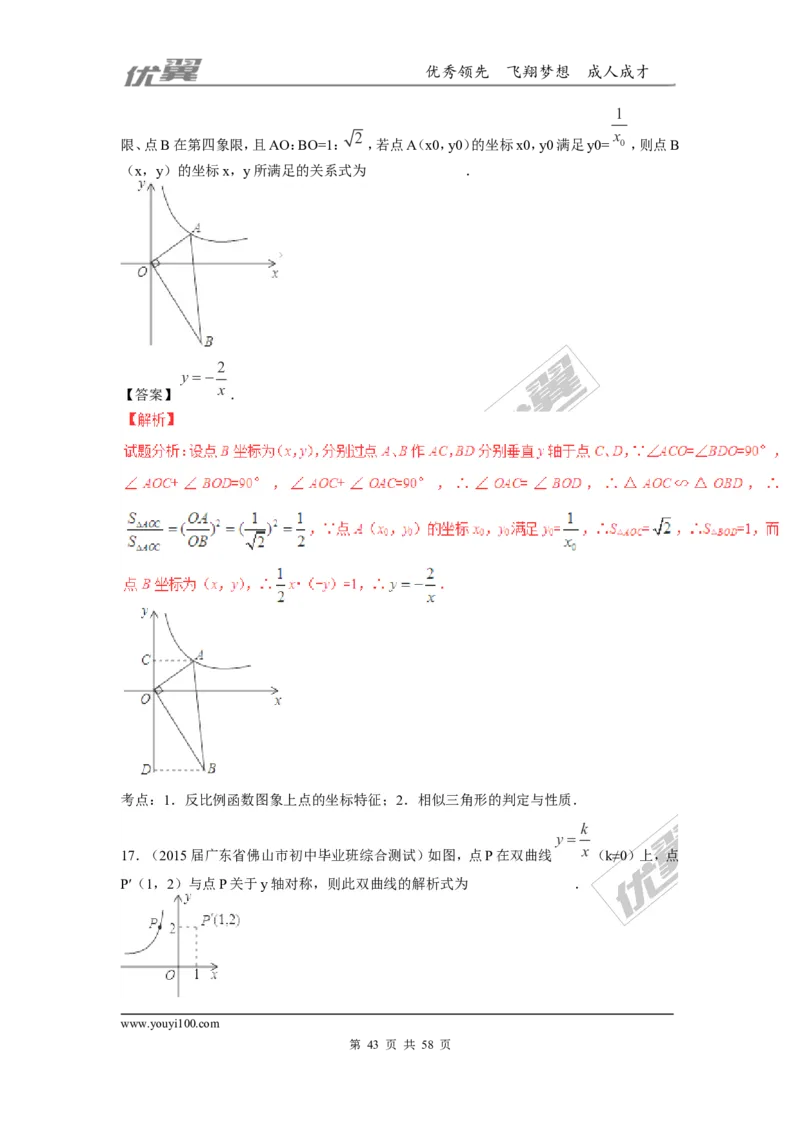反比例函数(含中考真题解析)_1、初中学习资料_4-2、数学_北师大版_北师大版初中数学9上_2022秋九数上(BS)--各阶段精品试题_复习资料_期末拔高专题