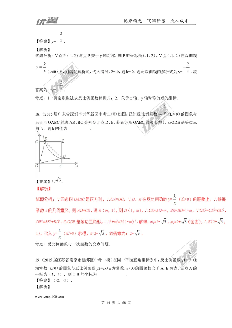 反比例函数(含中考真题解析)_1、初中学习资料_4-2、数学_北师大版_北师大版初中数学9上_2022秋九数上(BS)--各阶段精品试题_复习资料_期末拔高专题