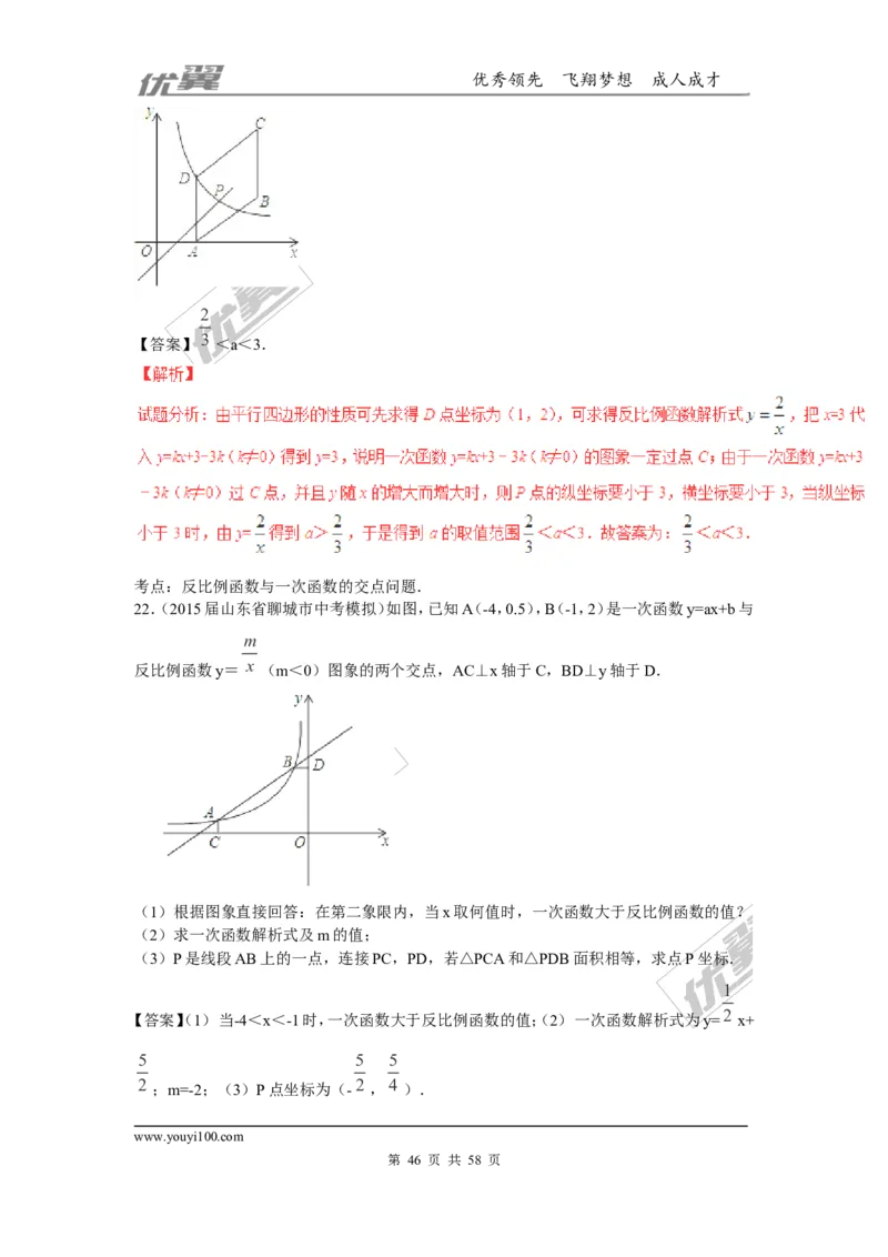 反比例函数(含中考真题解析)_1、初中学习资料_4-2、数学_北师大版_北师大版初中数学9上_2022秋九数上(BS)--各阶段精品试题_复习资料_期末拔高专题