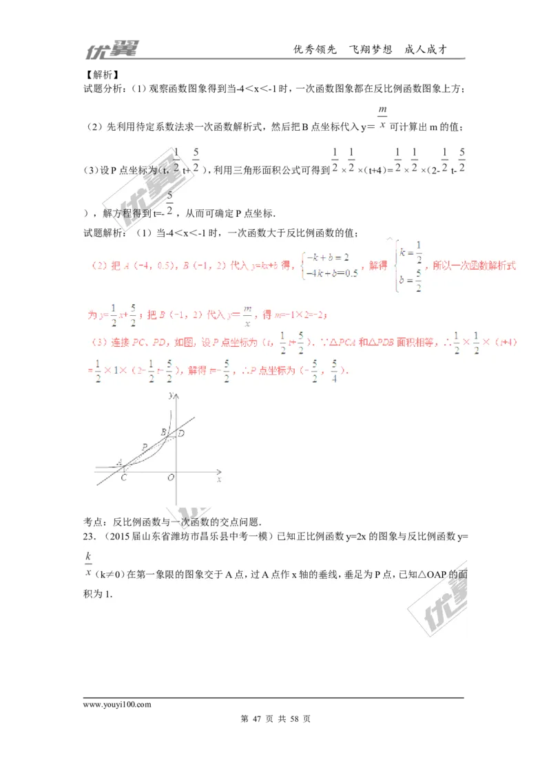 反比例函数(含中考真题解析)_1、初中学习资料_4-2、数学_北师大版_北师大版初中数学9上_2022秋九数上(BS)--各阶段精品试题_复习资料_期末拔高专题
