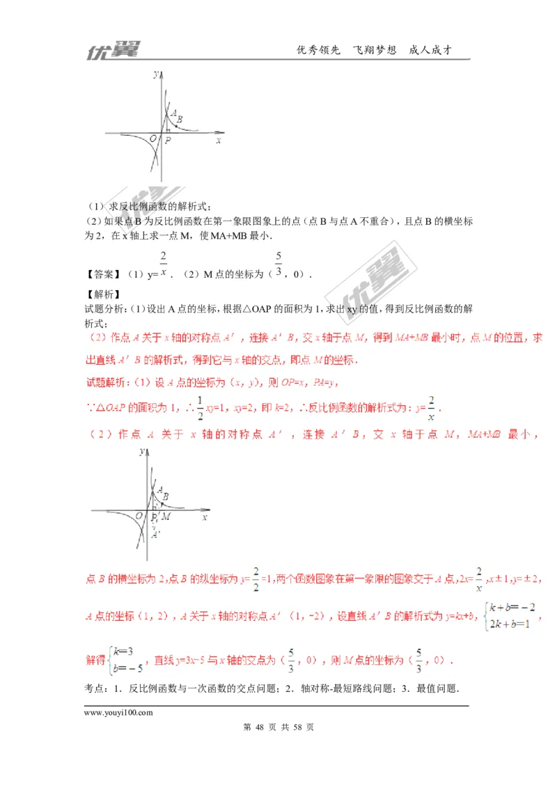 反比例函数(含中考真题解析)_1、初中学习资料_4-2、数学_北师大版_北师大版初中数学9上_2022秋九数上(BS)--各阶段精品试题_复习资料_期末拔高专题