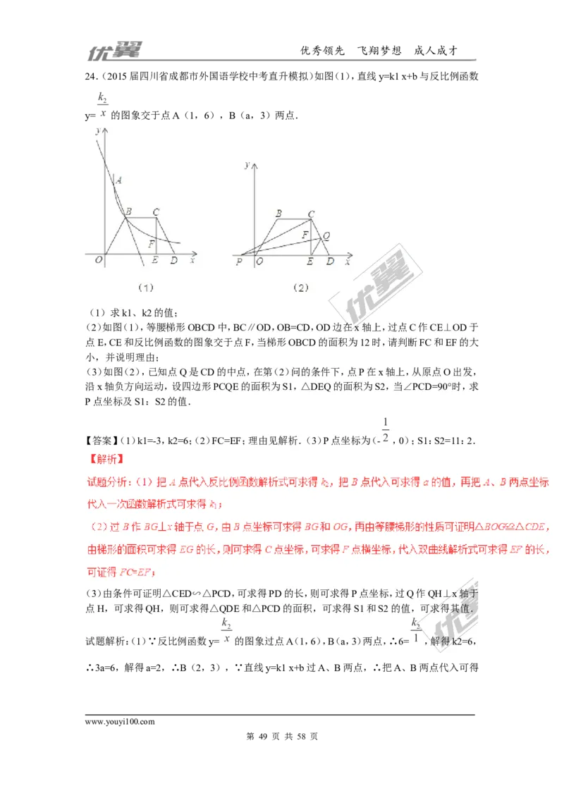 反比例函数(含中考真题解析)_1、初中学习资料_4-2、数学_北师大版_北师大版初中数学9上_2022秋九数上(BS)--各阶段精品试题_复习资料_期末拔高专题