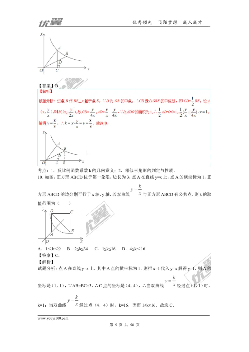 反比例函数(含中考真题解析)_1、初中学习资料_4-2、数学_北师大版_北师大版初中数学9上_2022秋九数上(BS)--各阶段精品试题_复习资料_期末拔高专题