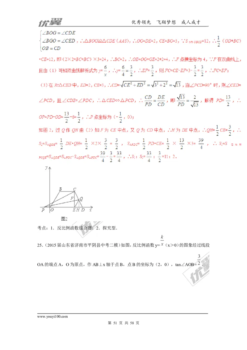 反比例函数(含中考真题解析)_1、初中学习资料_4-2、数学_北师大版_北师大版初中数学9上_2022秋九数上(BS)--各阶段精品试题_复习资料_期末拔高专题