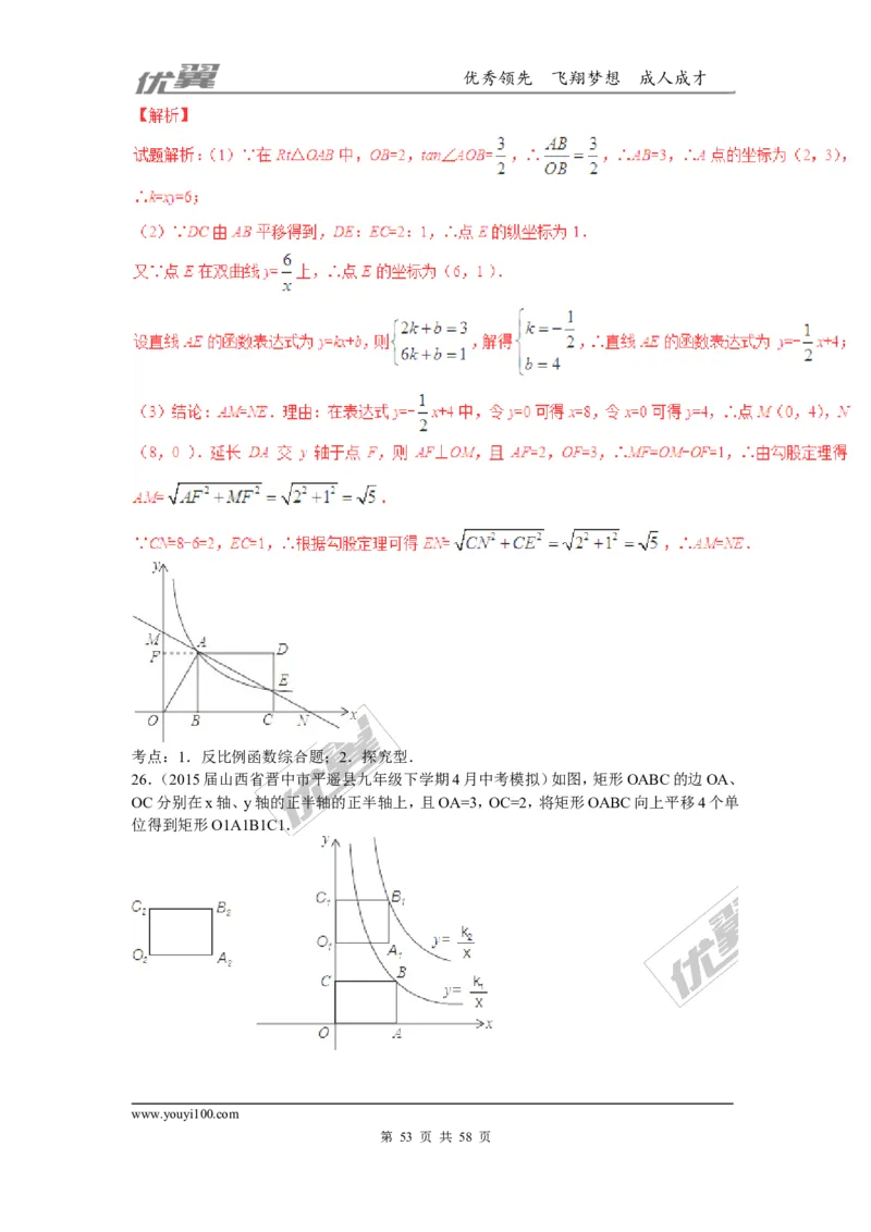 反比例函数(含中考真题解析)_1、初中学习资料_4-2、数学_北师大版_北师大版初中数学9上_2022秋九数上(BS)--各阶段精品试题_复习资料_期末拔高专题