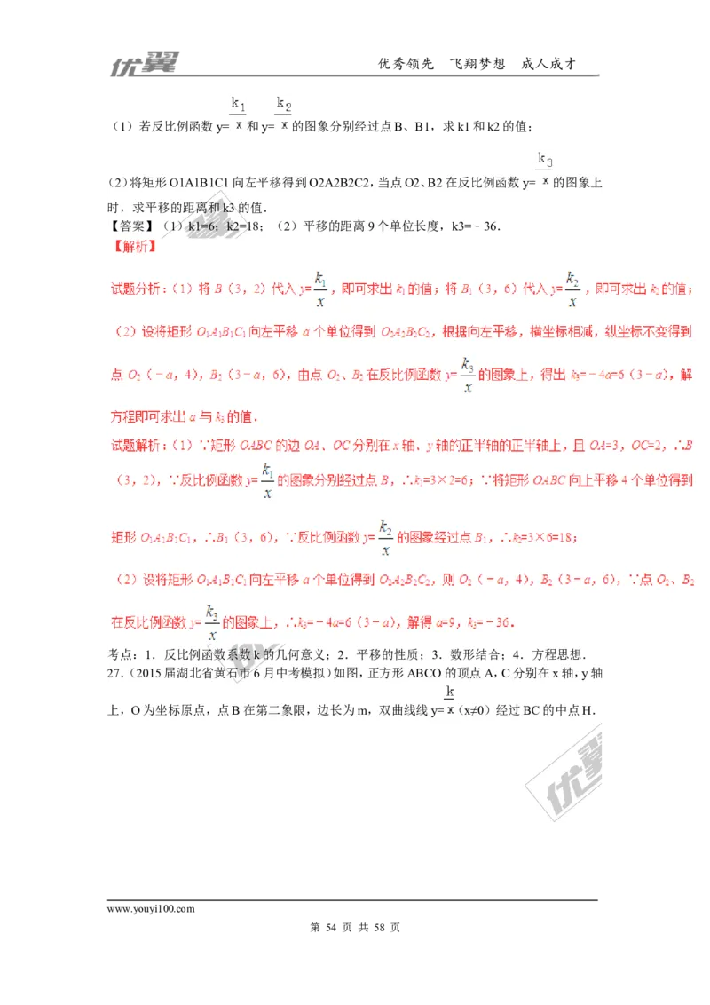 反比例函数(含中考真题解析)_1、初中学习资料_4-2、数学_北师大版_北师大版初中数学9上_2022秋九数上(BS)--各阶段精品试题_复习资料_期末拔高专题