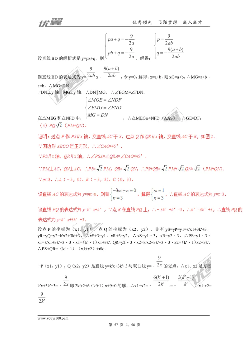 反比例函数(含中考真题解析)_1、初中学习资料_4-2、数学_北师大版_北师大版初中数学9上_2022秋九数上(BS)--各阶段精品试题_复习资料_期末拔高专题