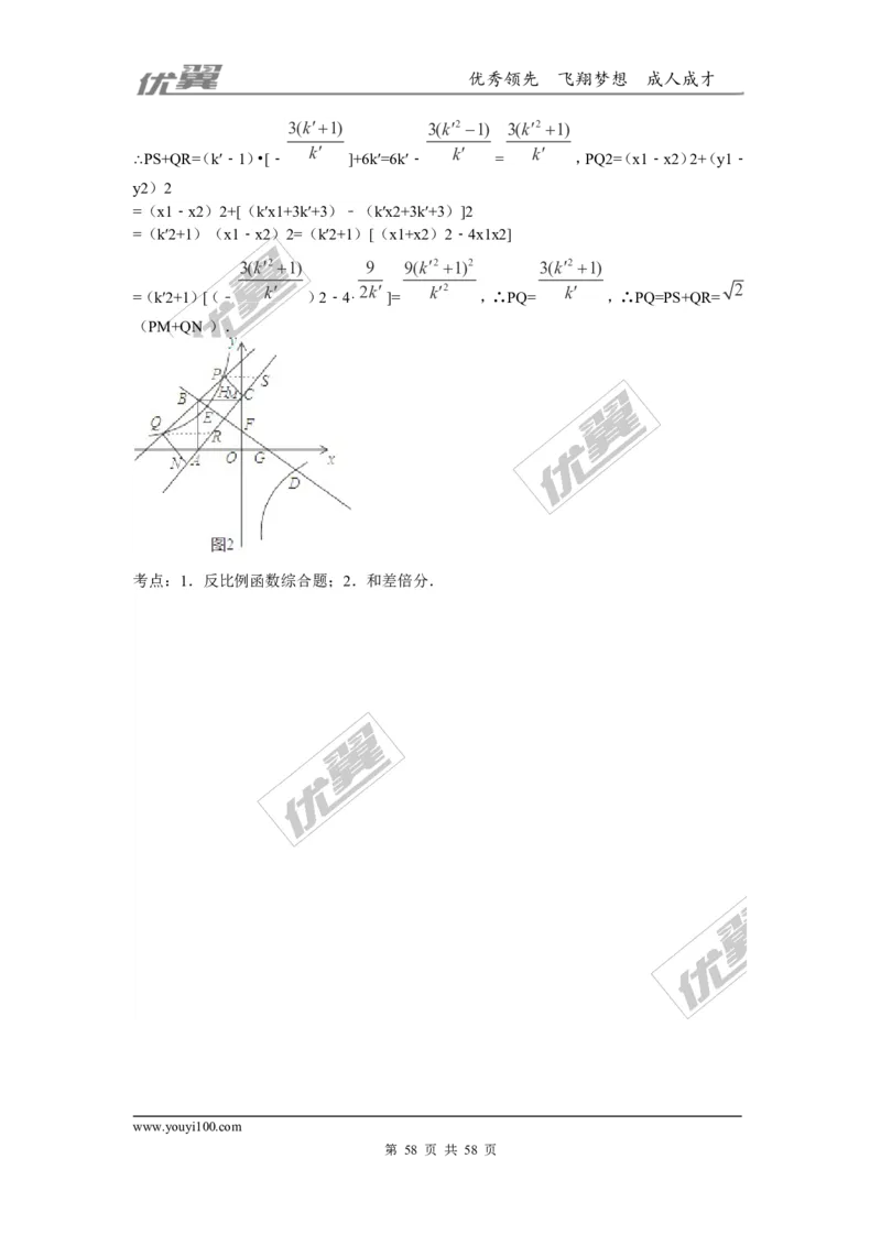 反比例函数(含中考真题解析)_1、初中学习资料_4-2、数学_北师大版_北师大版初中数学9上_2022秋九数上(BS)--各阶段精品试题_复习资料_期末拔高专题