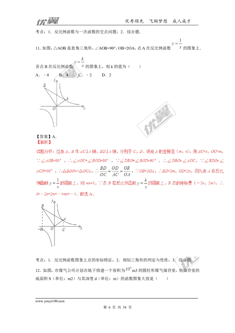 反比例函数(含中考真题解析)_1、初中学习资料_4-2、数学_北师大版_北师大版初中数学9上_2022秋九数上(BS)--各阶段精品试题_复习资料_期末拔高专题