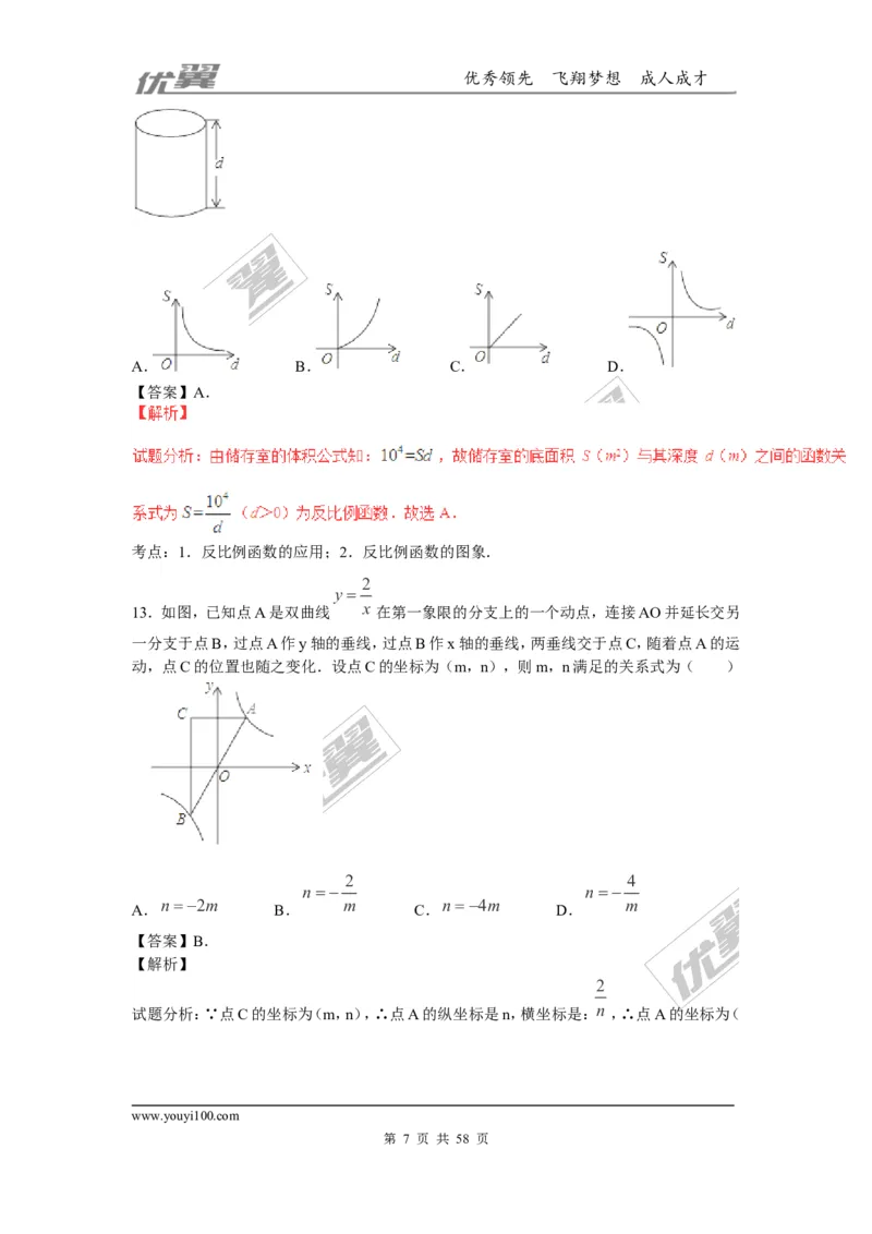 反比例函数(含中考真题解析)_1、初中学习资料_4-2、数学_北师大版_北师大版初中数学9上_2022秋九数上(BS)--各阶段精品试题_复习资料_期末拔高专题