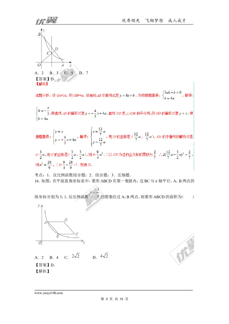 反比例函数(含中考真题解析)_1、初中学习资料_4-2、数学_北师大版_北师大版初中数学9上_2022秋九数上(BS)--各阶段精品试题_复习资料_期末拔高专题