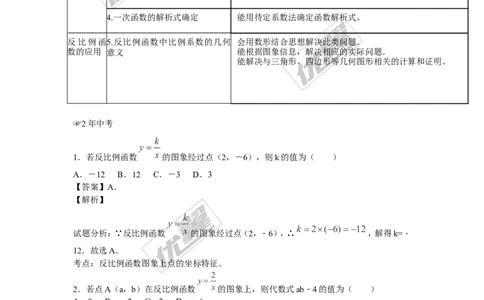 反比例函数(含中考真题解析)_1、初中学习资料_4-2、数学_北师大版_北师大版初中数学9上_2022秋九数上(BS)--各阶段精品试题_复习资料_期末拔高专题