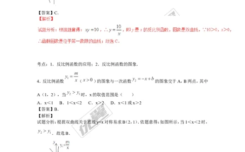 反比例函数(含中考真题解析)_1、初中学习资料_4-2、数学_北师大版_北师大版初中数学9上_2022秋九数上(BS)--各阶段精品试题_复习资料_期末拔高专题