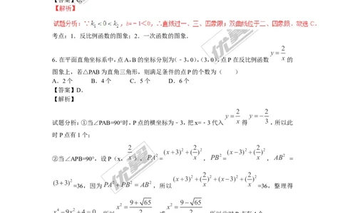 反比例函数(含中考真题解析)_1、初中学习资料_4-2、数学_北师大版_北师大版初中数学9上_2022秋九数上(BS)--各阶段精品试题_复习资料_期末拔高专题