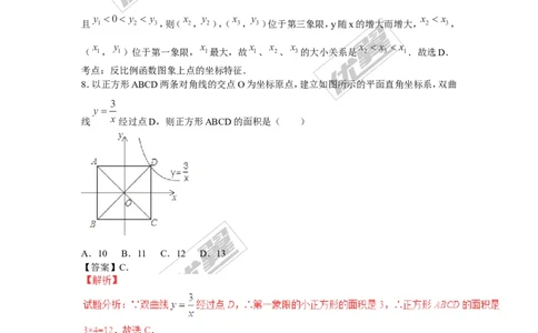反比例函数(含中考真题解析)_1、初中学习资料_4-2、数学_北师大版_北师大版初中数学9上_2022秋九数上(BS)--各阶段精品试题_复习资料_期末拔高专题