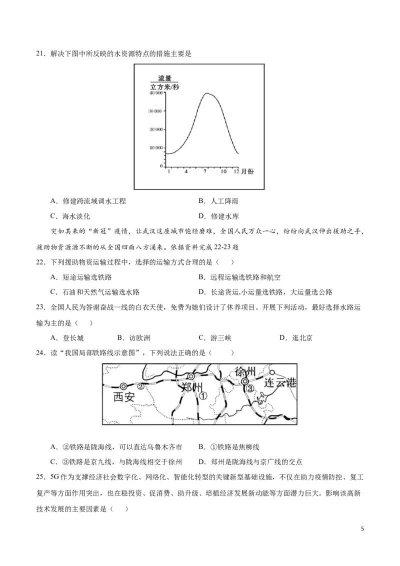 学易金卷：2020-2021学年八年级地理上学期期末测试卷02（人教版）（原卷版）_1、初中学习资料_4-8、地理_4-8-3、初二地理上册_4.地理8上期末试卷（10份）