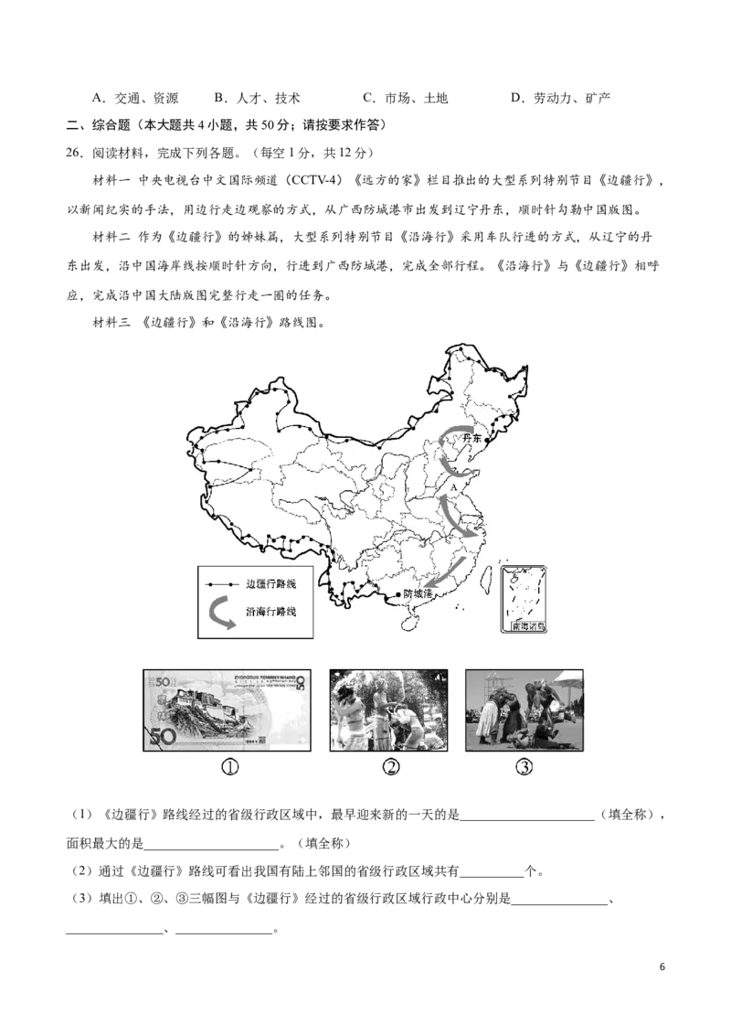 学易金卷：2020-2021学年八年级地理上学期期末测试卷02（人教版）（原卷版）_1、初中学习资料_4-8、地理_4-8-3、初二地理上册_4.地理8上期末试卷（10份）