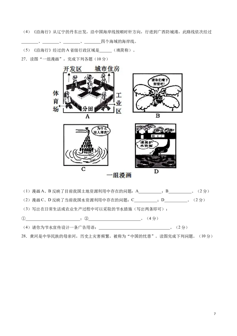 学易金卷：2020-2021学年八年级地理上学期期末测试卷02（人教版）（原卷版）_1、初中学习资料_4-8、地理_4-8-3、初二地理上册_4.地理8上期末试卷（10份）