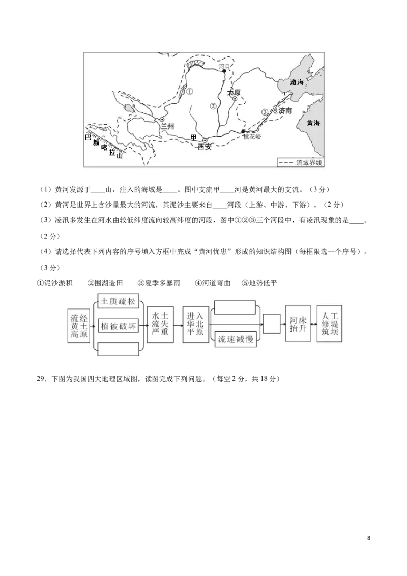 学易金卷：2020-2021学年八年级地理上学期期末测试卷02（人教版）（原卷版）_1、初中学习资料_4-8、地理_4-8-3、初二地理上册_4.地理8上期末试卷（10份）