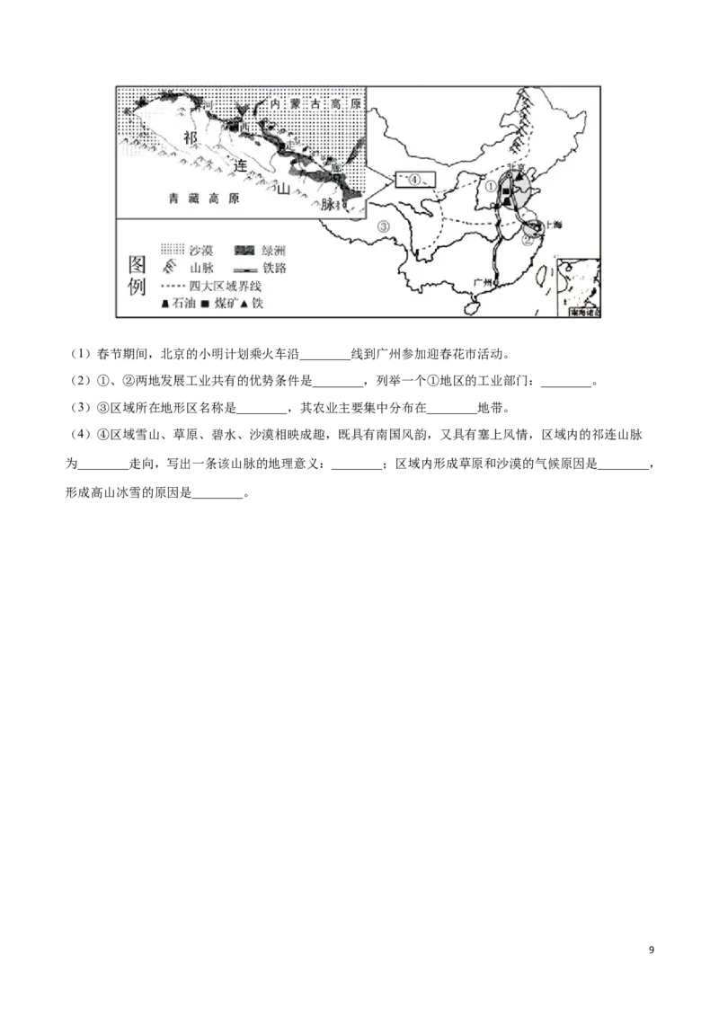 学易金卷：2020-2021学年八年级地理上学期期末测试卷02（人教版）（原卷版）_1、初中学习资料_4-8、地理_4-8-3、初二地理上册_4.地理8上期末试卷（10份）