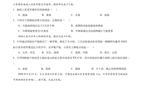 学易金卷：2020-2021学年八年级地理上学期期末测试卷02（人教版）（原卷版）_1、初中学习资料_4-8、地理_4-8-3、初二地理上册_4.地理8上期末试卷（10份）