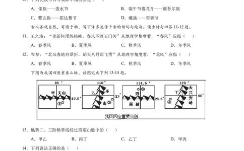 学易金卷：2020-2021学年八年级地理上学期期末测试卷02（人教版）（原卷版）_1、初中学习资料_4-8、地理_4-8-3、初二地理上册_4.地理8上期末试卷（10份）