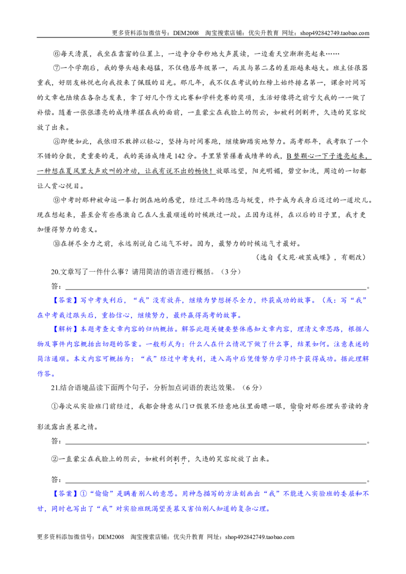 卷08七年级上学期语文期中检测卷（解析版）_1、初中学习资料_4-1、语文_4-1-1、初一语文上册_部编语文七年级上期中试卷（010份）