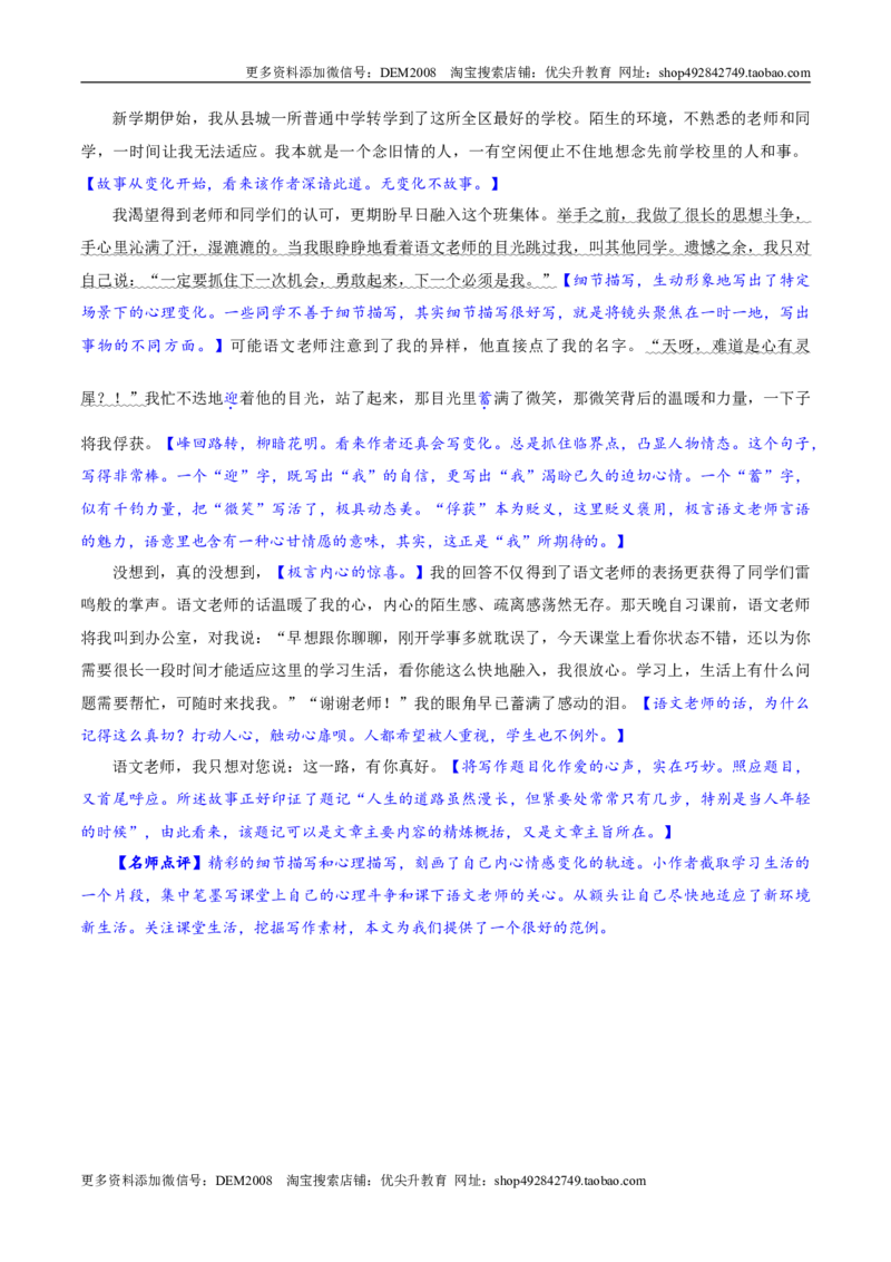 卷08七年级上学期语文期中检测卷（解析版）_1、初中学习资料_4-1、语文_4-1-1、初一语文上册_部编语文七年级上期中试卷（010份）
