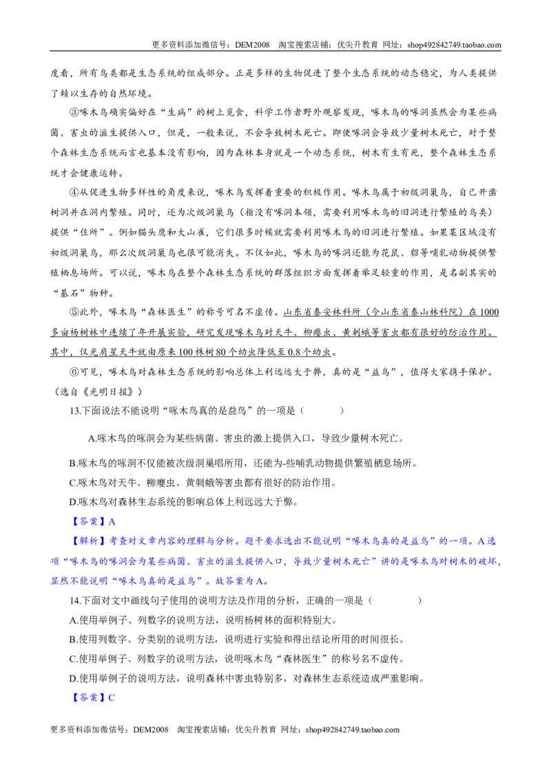 卷08七年级上学期语文期中检测卷（解析版）_1、初中学习资料_4-1、语文_4-1-1、初一语文上册_部编语文七年级上期中试卷（010份）