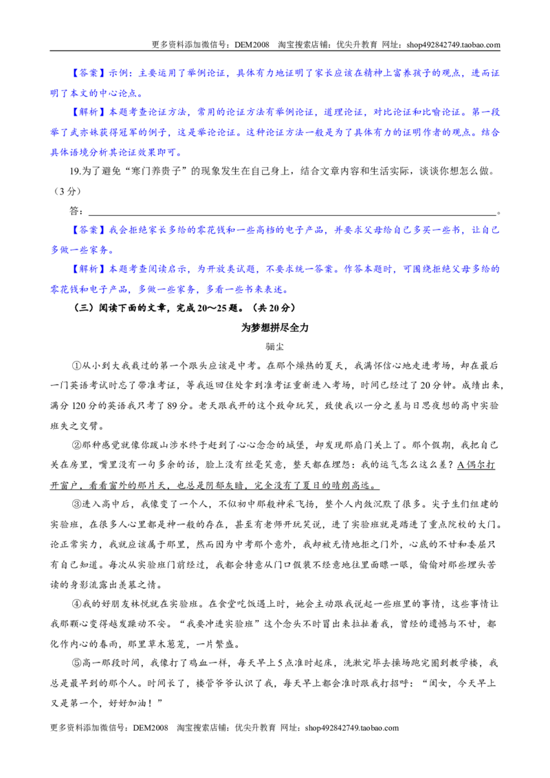 卷08七年级上学期语文期中检测卷（解析版）_1、初中学习资料_4-1、语文_4-1-1、初一语文上册_部编语文七年级上期中试卷（010份）