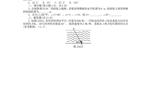 基础知识限时必过单第28章锐角三角函数（新版）新人教版_1、初中学习资料_4-2、数学_4-2-6、初三数学下册_人教数学九年级下专项练习（010份）_基础知识限时必过单