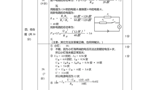参考答案_1、初中学习资料_2024秋改版_八上物理课件最新版_物理中考真题卷（2019-2023）_2022中考物理试卷_上海_2022年上海市宝山区中考物理真题