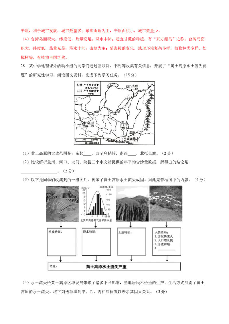 学易金卷：2020-2021学年八年级地理下学期期中测试卷03（人教版）（考试范围：第五-七章）（解析版）_1、初中学习资料_4-8、地理_4-8-4、初二地理下册_3.地理8下期中试卷（7份）
