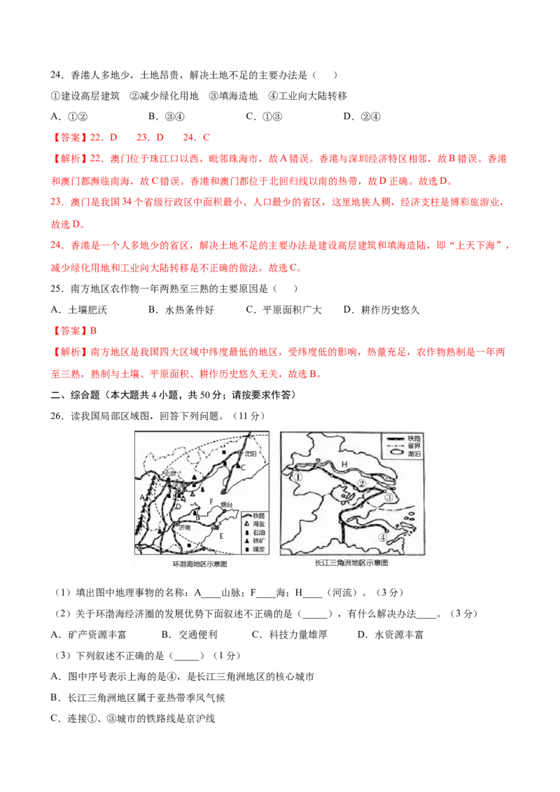 学易金卷：2020-2021学年八年级地理下学期期中测试卷03（人教版）（考试范围：第五-七章）（解析版）_1、初中学习资料_4-8、地理_4-8-4、初二地理下册_3.地理8下期中试卷（7份）