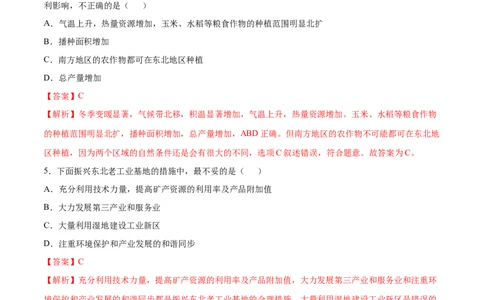 学易金卷：2020-2021学年八年级地理下学期期中测试卷03（人教版）（考试范围：第五-七章）（解析版）_1、初中学习资料_4-8、地理_4-8-4、初二地理下册_3.地理8下期中试卷（7份）
