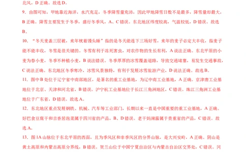 学易金卷：2020-2021学年八年级地理下学期期中测试卷03（人教版）（考试范围：第五-七章）（解析版）_1、初中学习资料_4-8、地理_4-8-4、初二地理下册_3.地理8下期中试卷（7份）