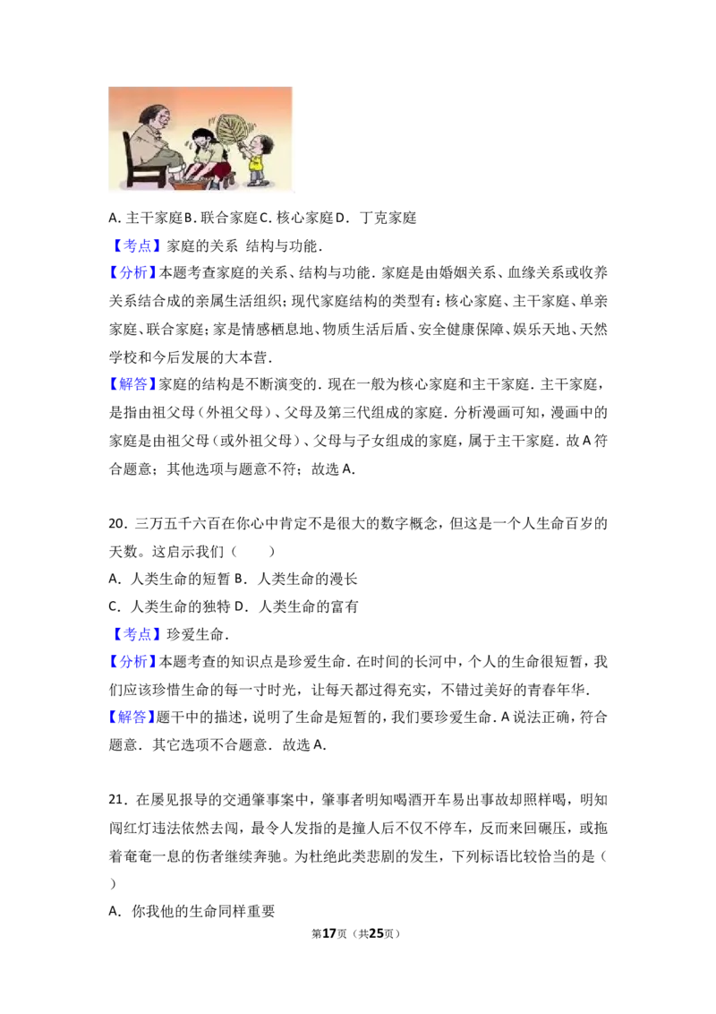 宁夏石嘴山十七中七年级上学期期末道德与法治试卷（解析版）_1、初中学习资料_4-9、政治_4-9-1、初一道法上册_4.道法7上期末试卷（28份）_赠七年级上学期《道德与法治》期末测试（20份）