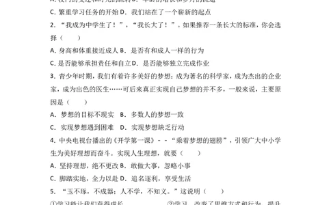 宁夏石嘴山十七中七年级上学期期末道德与法治试卷（解析版）_1、初中学习资料_4-9、政治_4-9-1、初一道法上册_4.道法7上期末试卷（28份）_赠七年级上学期《道德与法治》期末测试（20份）