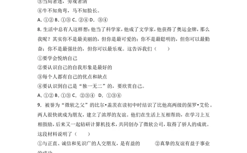 宁夏石嘴山十七中七年级上学期期末道德与法治试卷（解析版）_1、初中学习资料_4-9、政治_4-9-1、初一道法上册_4.道法7上期末试卷（28份）_赠七年级上学期《道德与法治》期末测试（20份）