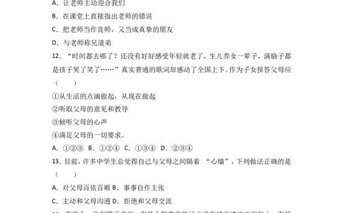 宁夏石嘴山十七中七年级上学期期末道德与法治试卷（解析版）_1、初中学习资料_4-9、政治_4-9-1、初一道法上册_4.道法7上期末试卷（28份）_赠七年级上学期《道德与法治》期末测试（20份）