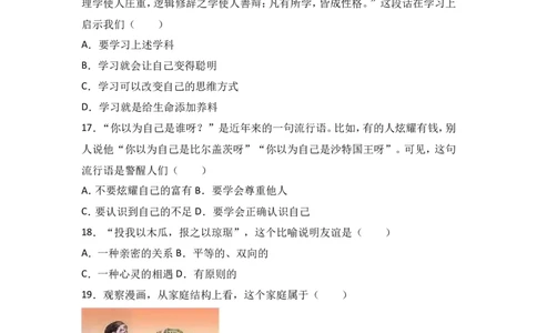 宁夏石嘴山十七中七年级上学期期末道德与法治试卷（解析版）_1、初中学习资料_4-9、政治_4-9-1、初一道法上册_4.道法7上期末试卷（28份）_赠七年级上学期《道德与法治》期末测试（20份）