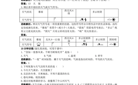 同步测控优化训练（多变的天气_1、初中学习资料_4-8、地理_4-8-1、初一地理上册_1.地理7上同步练习（31份）_第二套备用7年级上册同步训练及答案（17份）