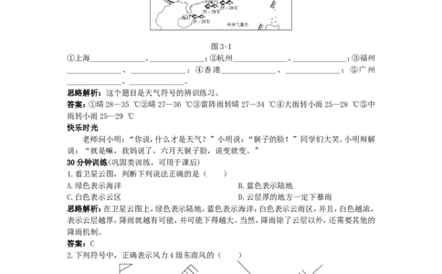 同步测控优化训练（多变的天气_1、初中学习资料_4-8、地理_4-8-1、初一地理上册_1.地理7上同步练习（31份）_第二套备用7年级上册同步训练及答案（17份）