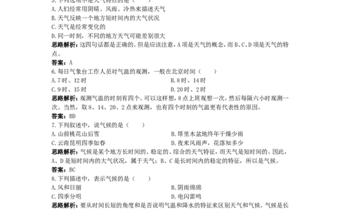 同步测控优化训练（多变的天气_1、初中学习资料_4-8、地理_4-8-1、初一地理上册_1.地理7上同步练习（31份）_第二套备用7年级上册同步训练及答案（17份）