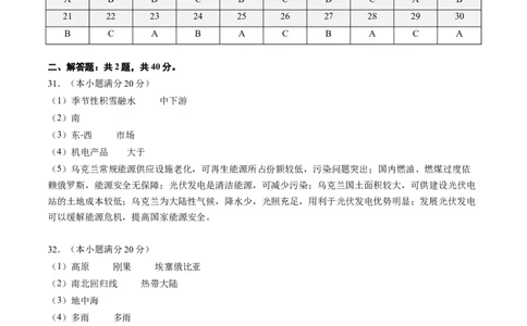 地理（人教C卷）-（参考答案）_new_1、初中学习资料_4-8、地理_4-8-2、初一地理下册_2023更新人教版初中地理7下_地理（人教C卷）-学易金卷：2022-2023学年七年级地理下学期期末考前必刷卷