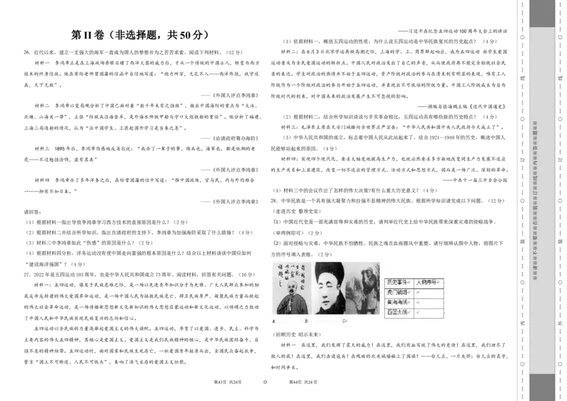 学易金卷：2021-2022学年八年级历史上学期期末测试卷02（全国通用）（考试版）_1、初中学习资料_4-7、历史_4-7-3、初二历史上册_4、期末试卷（10份）