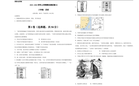 学易金卷：2021-2022学年八年级历史上学期期末测试卷02（全国通用）（考试版）_1、初中学习资料_4-7、历史_4-7-3、初二历史上册_4、期末试卷（10份）