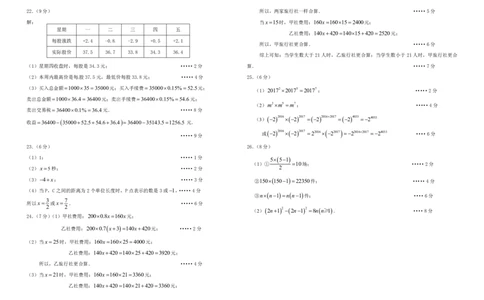 参考答案_1、初中学习资料_4-2、数学_北师大版_北师大版初中数学7上_期中、期末、月考、中考真题_期中、期末、月考真题_2017-2018学年福建省上杭县西南片区七年级上数学期中试卷含答案